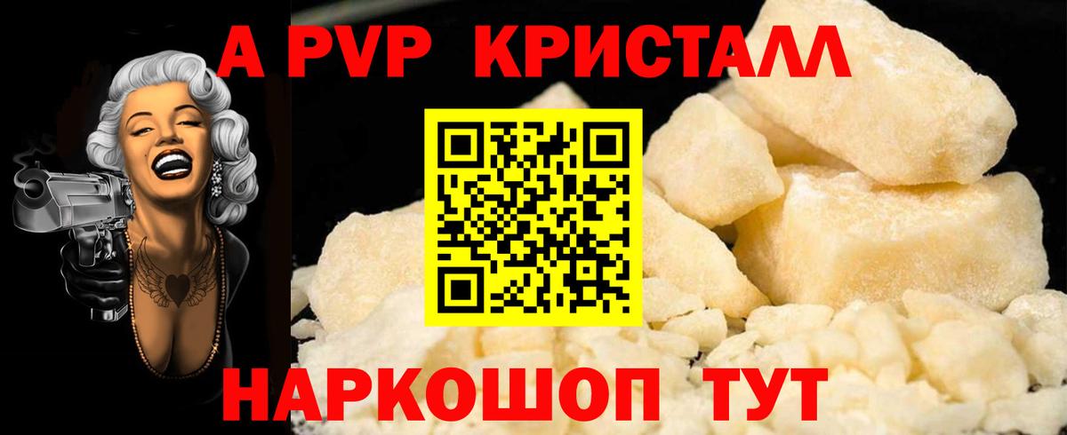 Alpha PVP крисы CK  Вход с VPN  Красноперекопск  Alpha-PVP Соль 