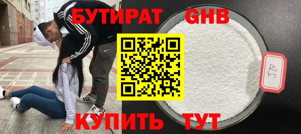 Бутират  БУТИРАТ 99%  Вход с VPN  Красноперекопск 