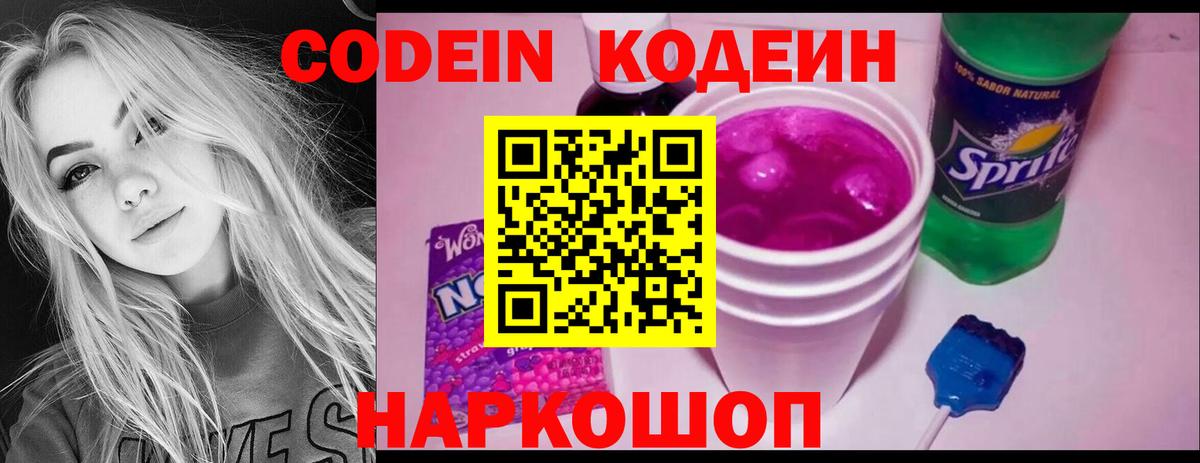 Кодеиновый сироп Lean напиток Lean (лин)  Вход с VPN  Кодеиновый сироп Lean напиток Lean (лин)  Красноперекопск 