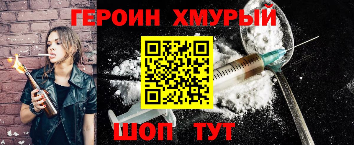 Красноперекопск  Героин хмурый  ГЕРОИН  Вход с VPN 