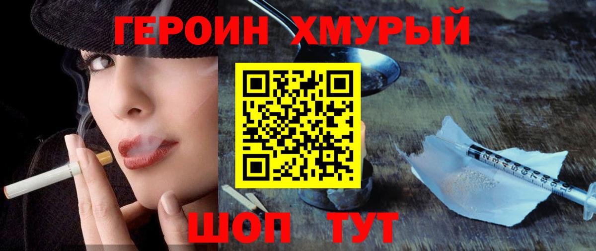 Героин герыч Красноперекопск