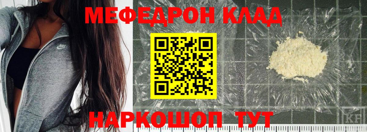МЕФ кристаллы Красноперекопск
