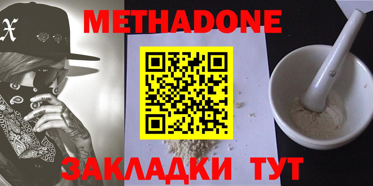 Красноперекопск  Метадон мёд  Вход с VPN 